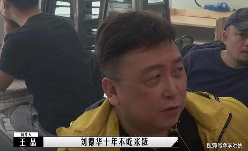 王晶爆料刘德华自律视频,王晶爆料背后的自律之道 第2张 王晶爆料刘德华自律视频,王晶爆料背后的自律之道 第2张